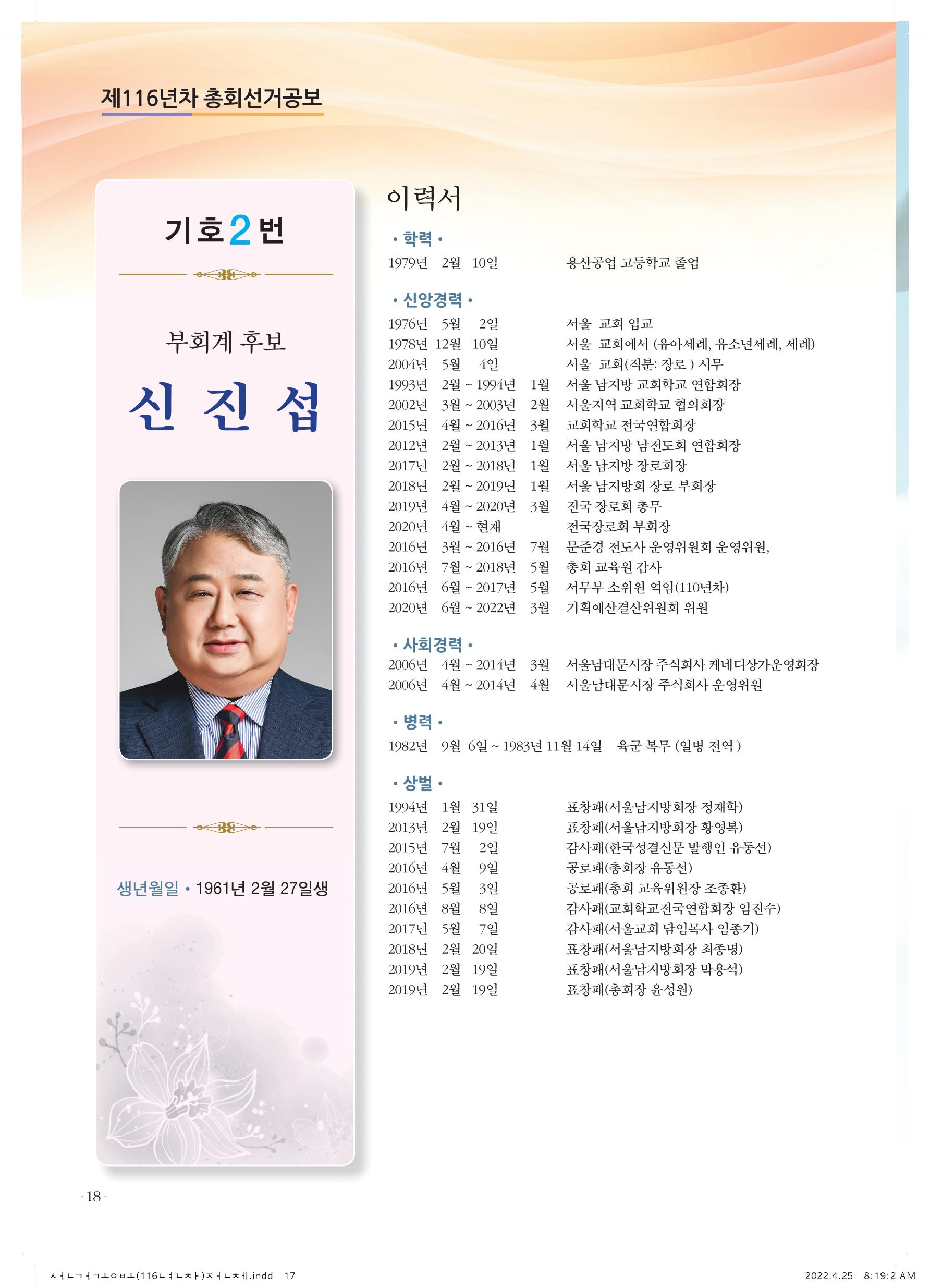 후보 이력서