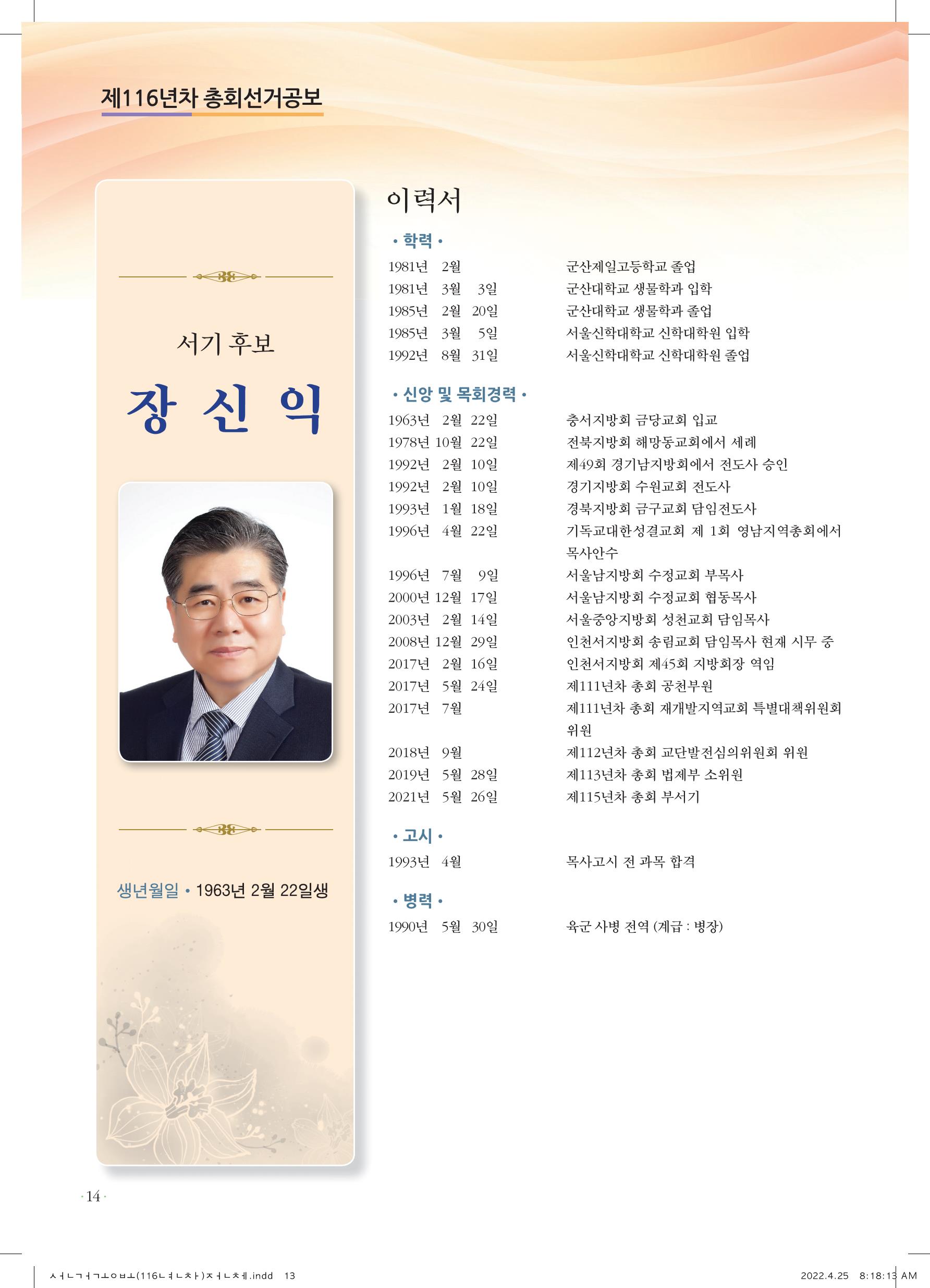 후보 이력서
