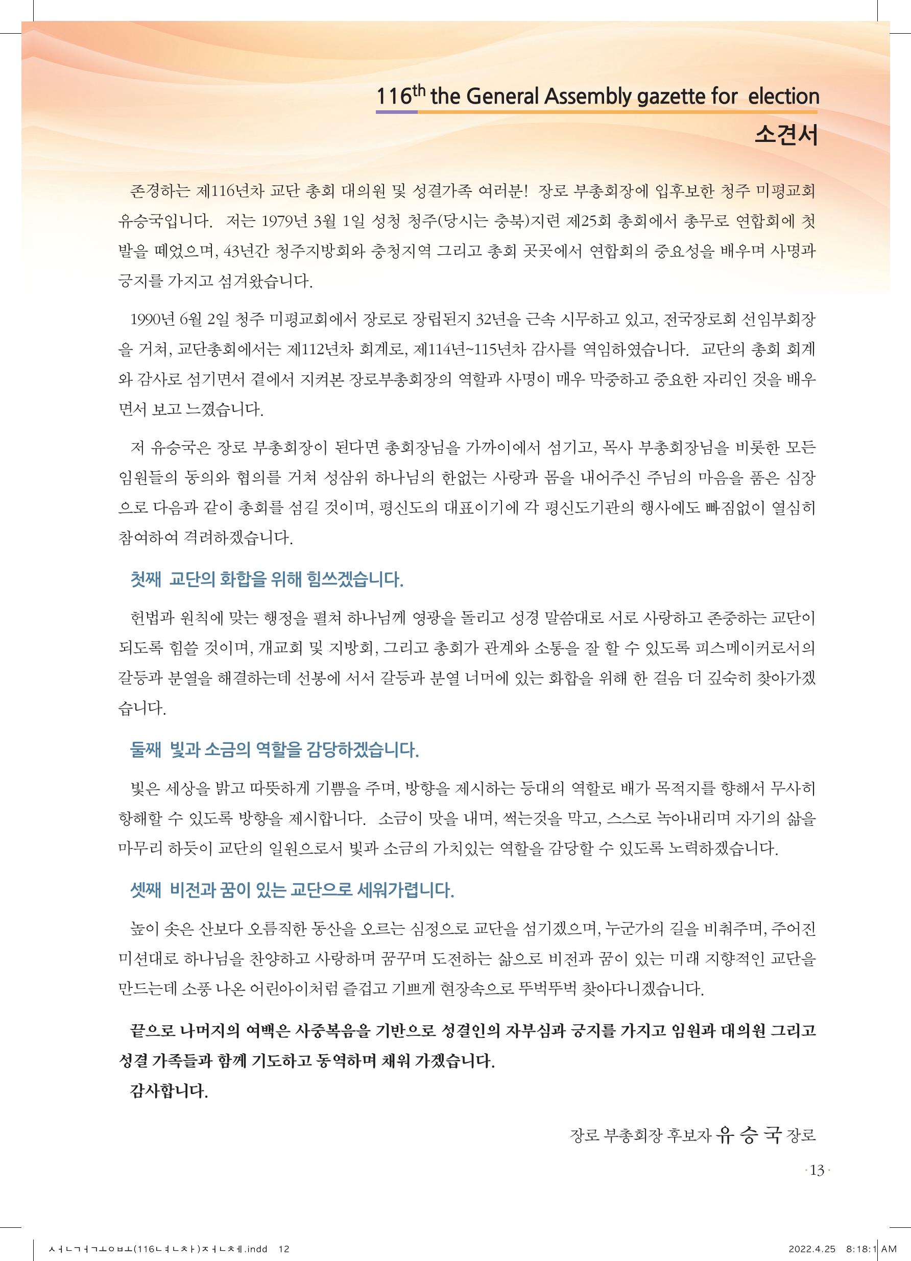 후보 소견서