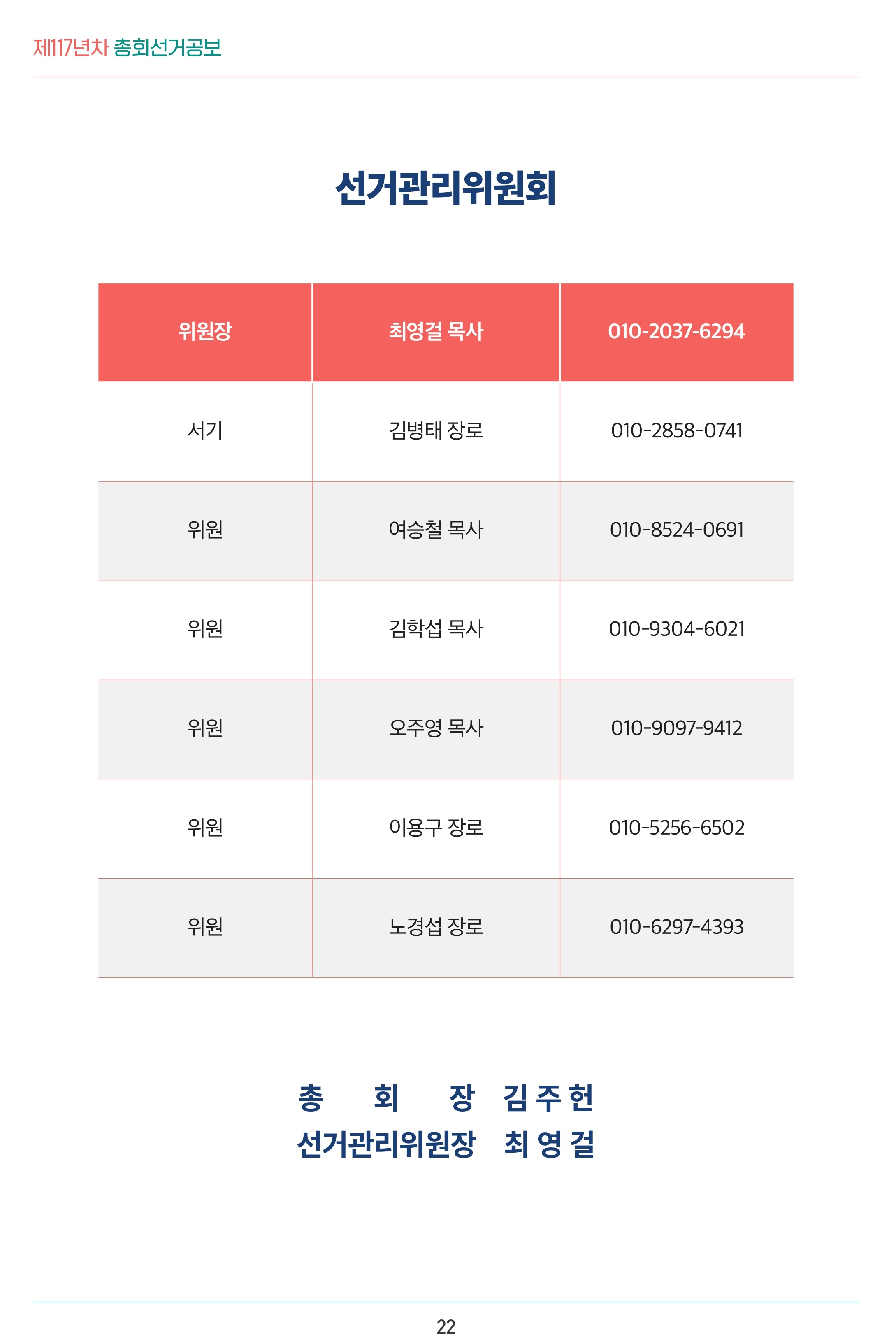 위원 소개