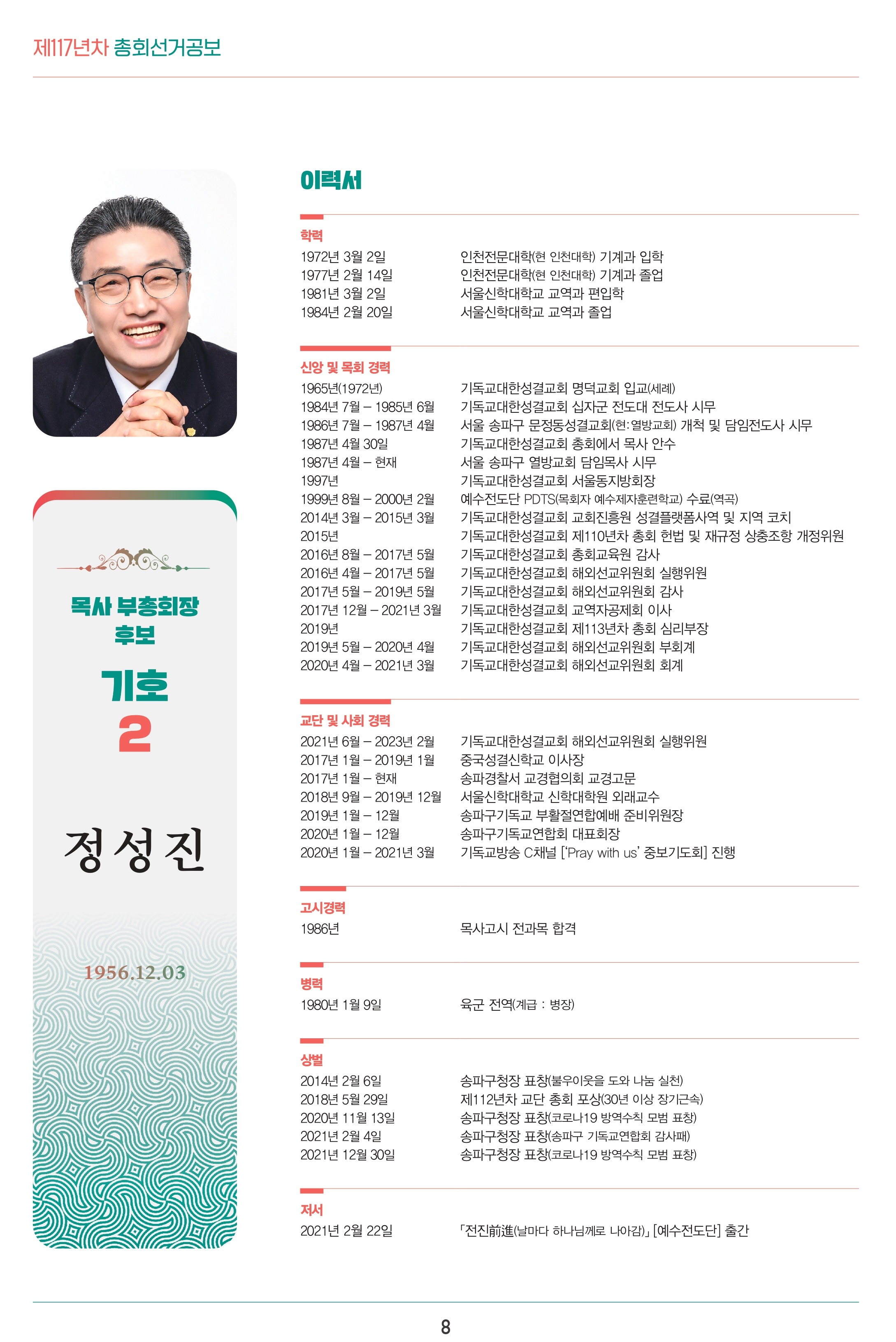 부총회장후보2 소견서