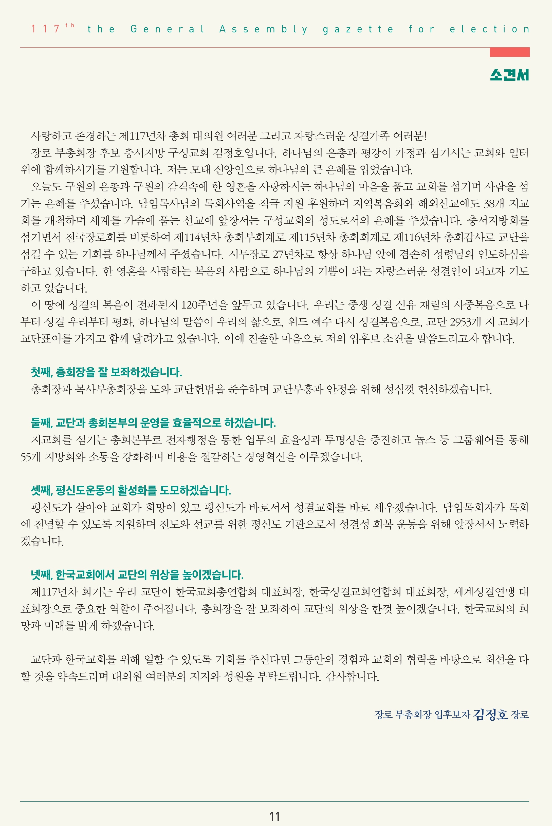 장로부총회장후보1 소견서