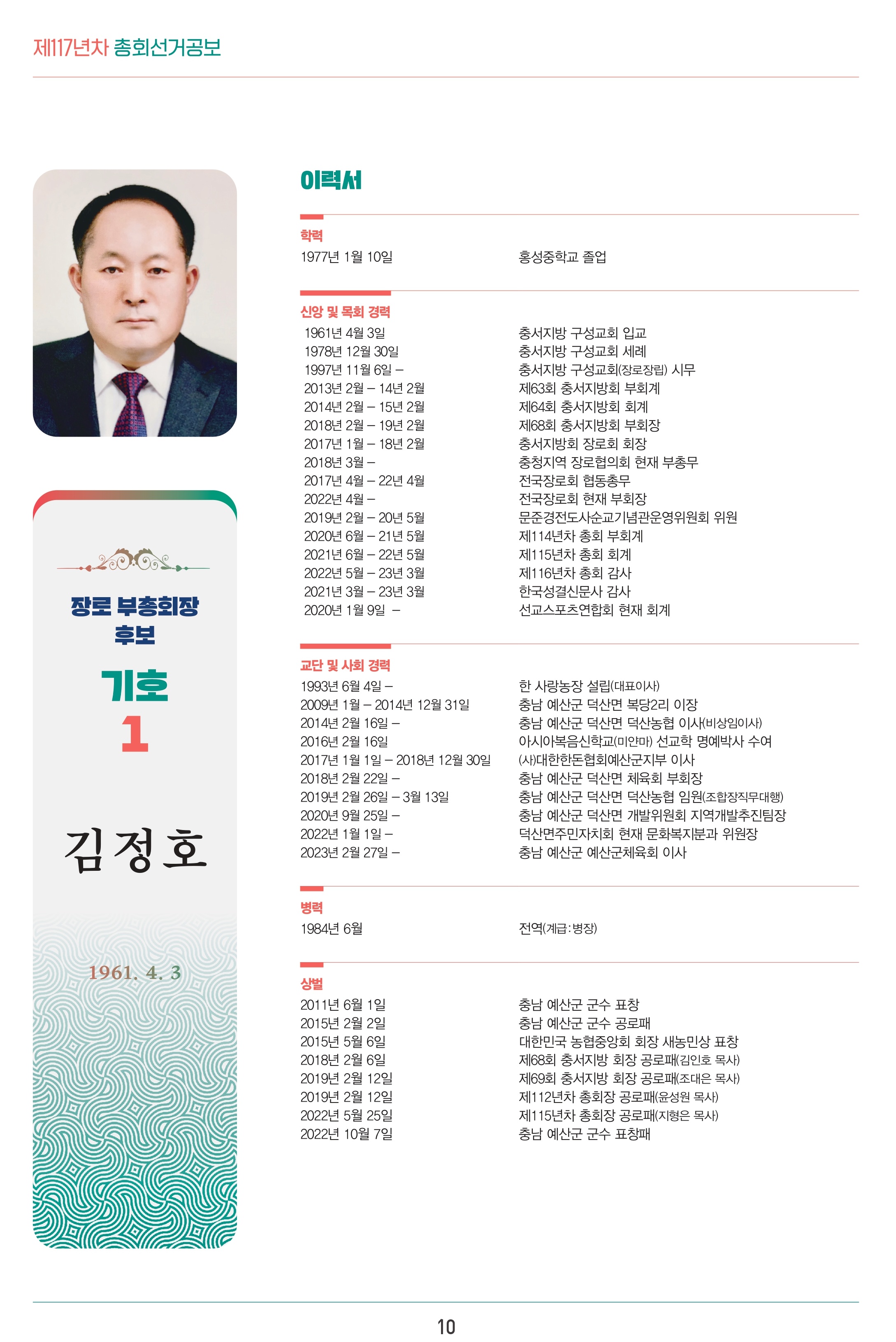 장로부총회장후보1 소견서