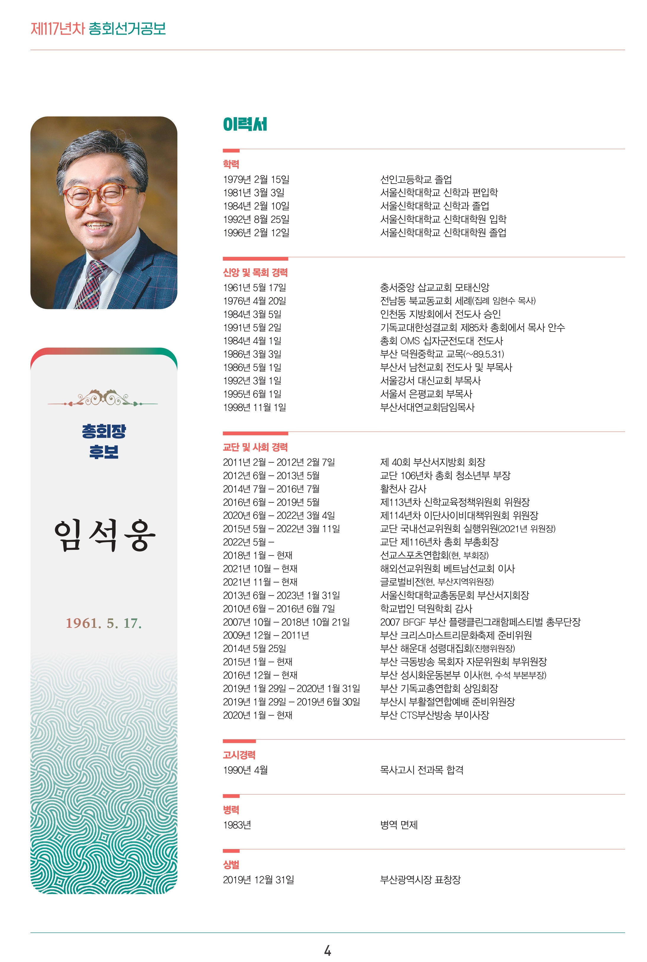 총회장후보 이력서