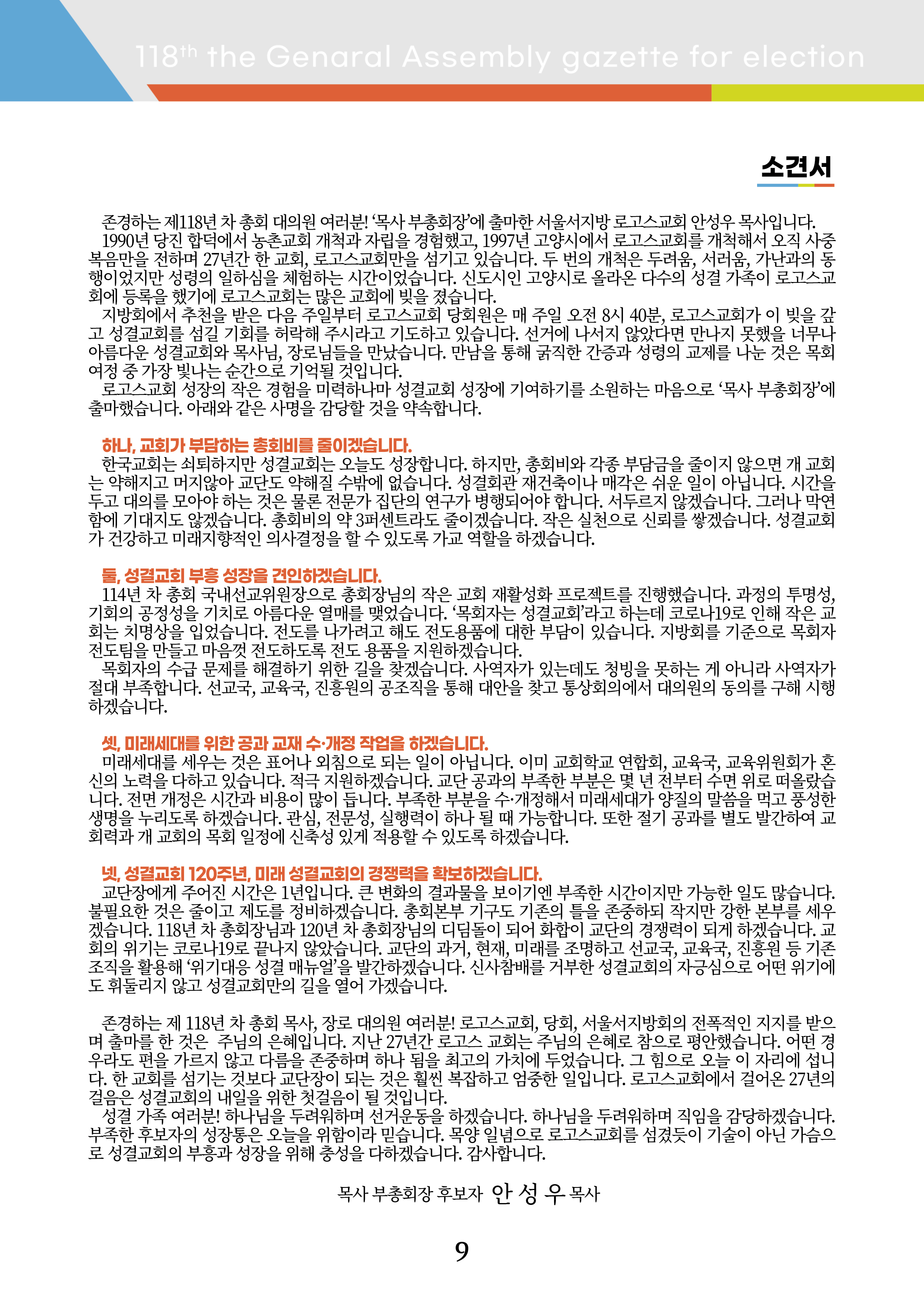부총회장후보2 소견서