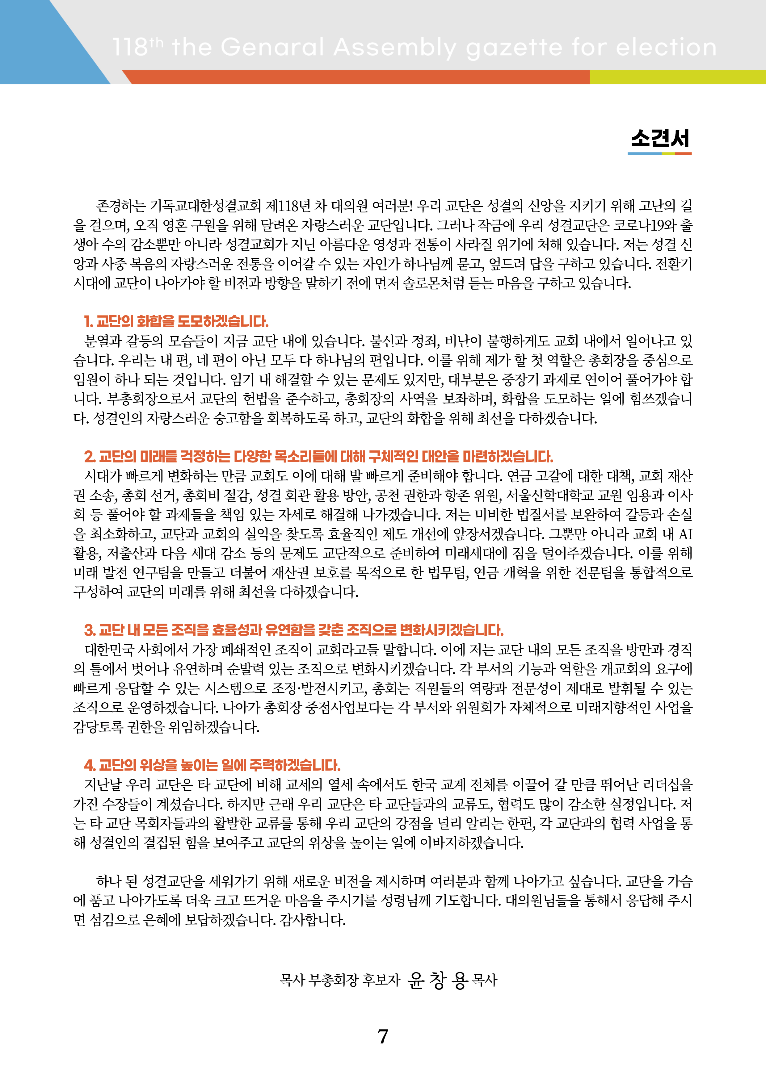 부총회장후보 소견서