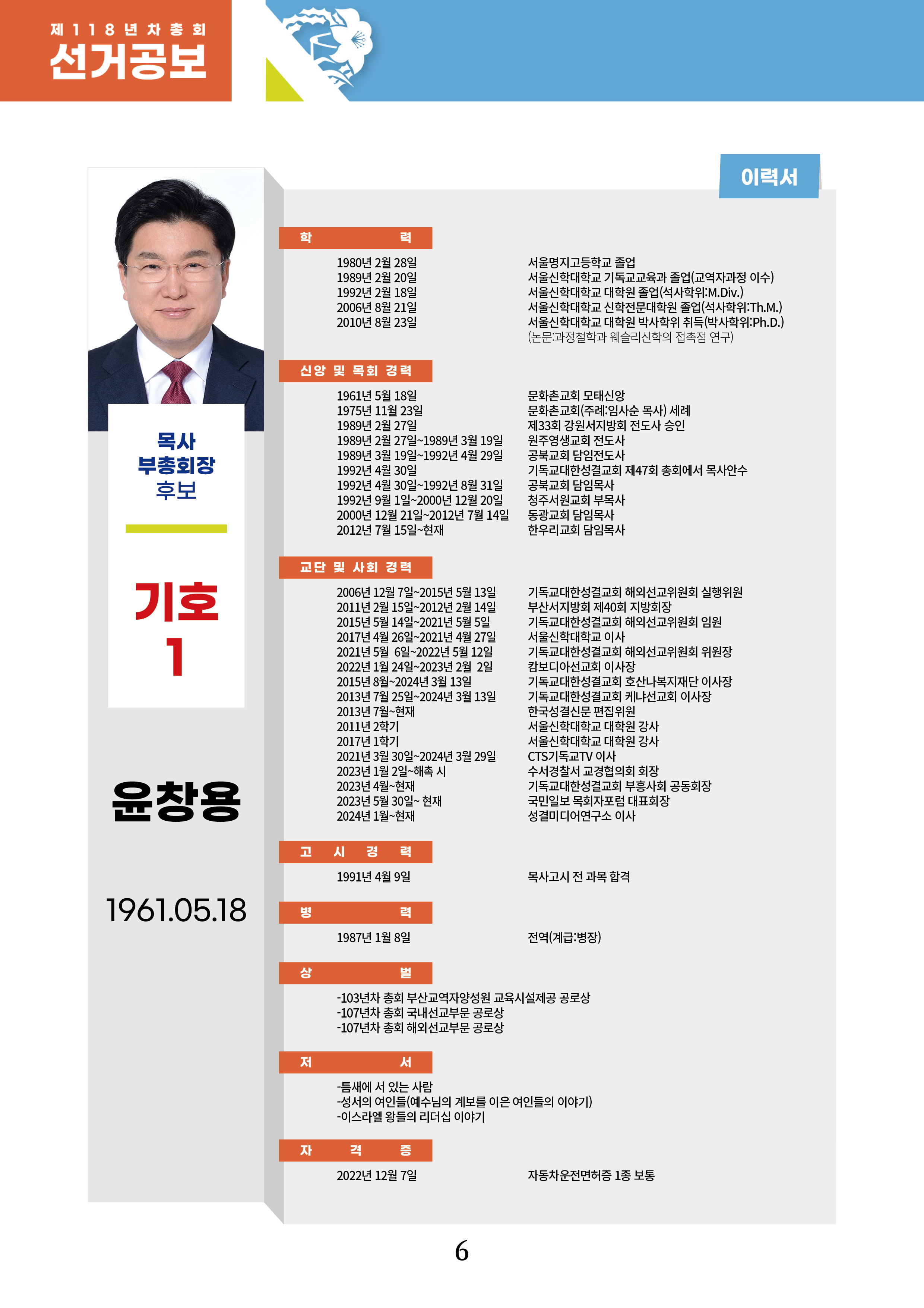 부총회장후보 이력서