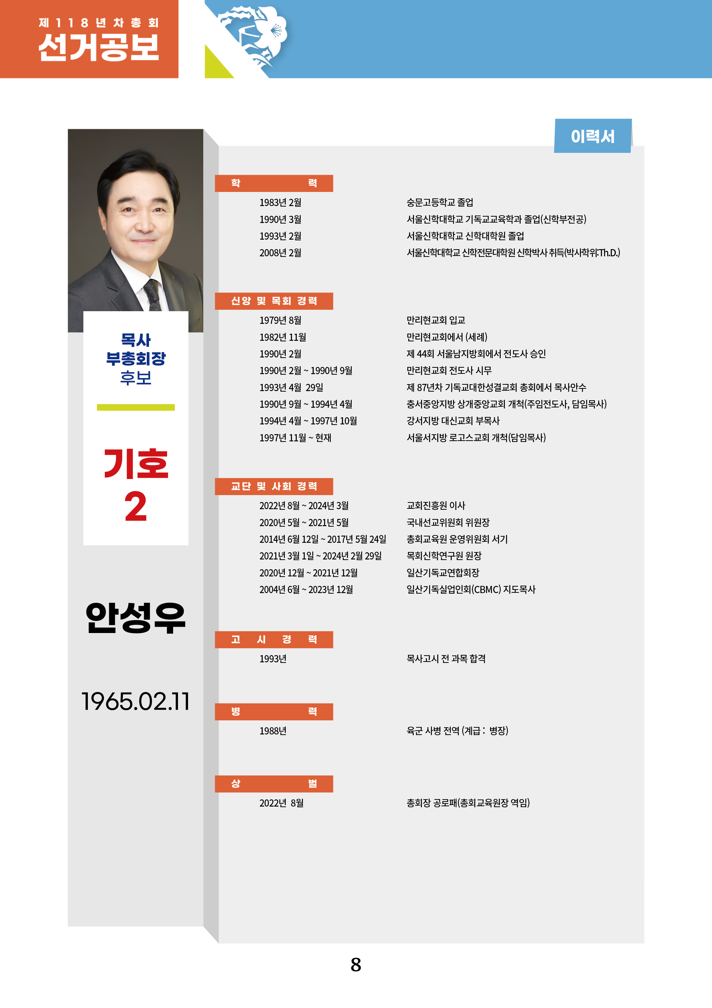 부총회장후보2 소견서