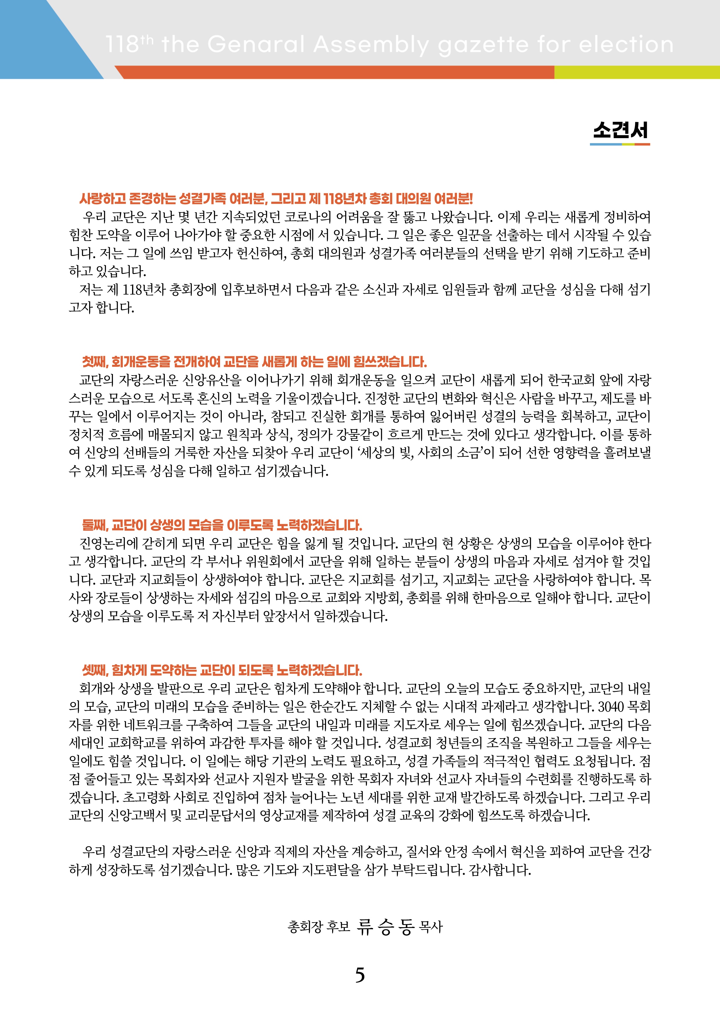 총회장후보 소견서