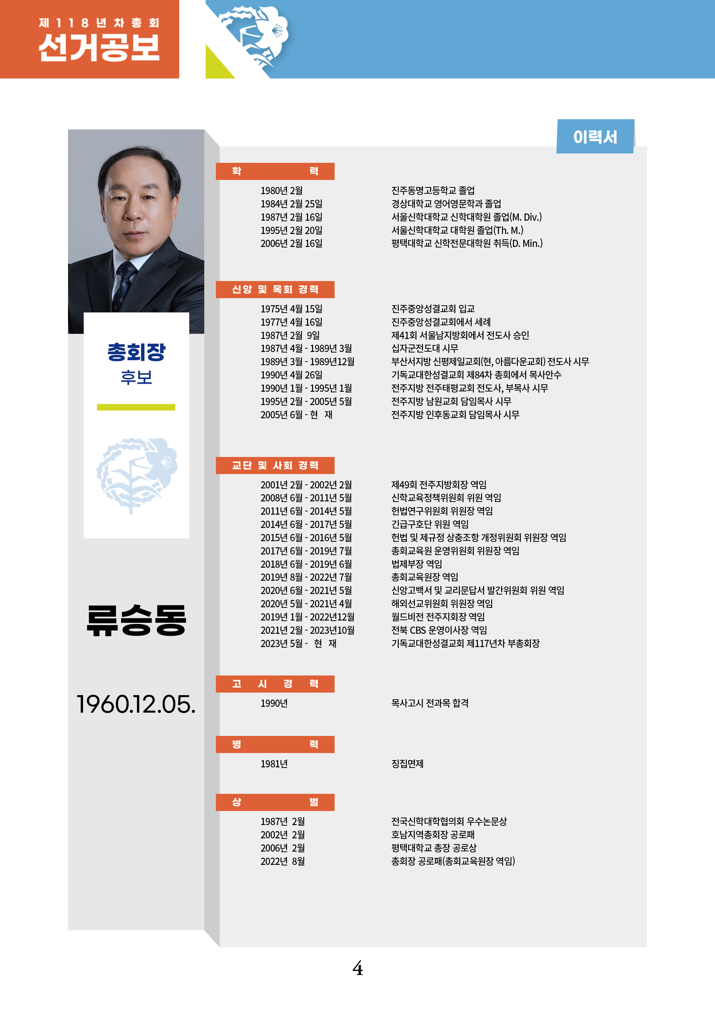 총회장후보 이력서