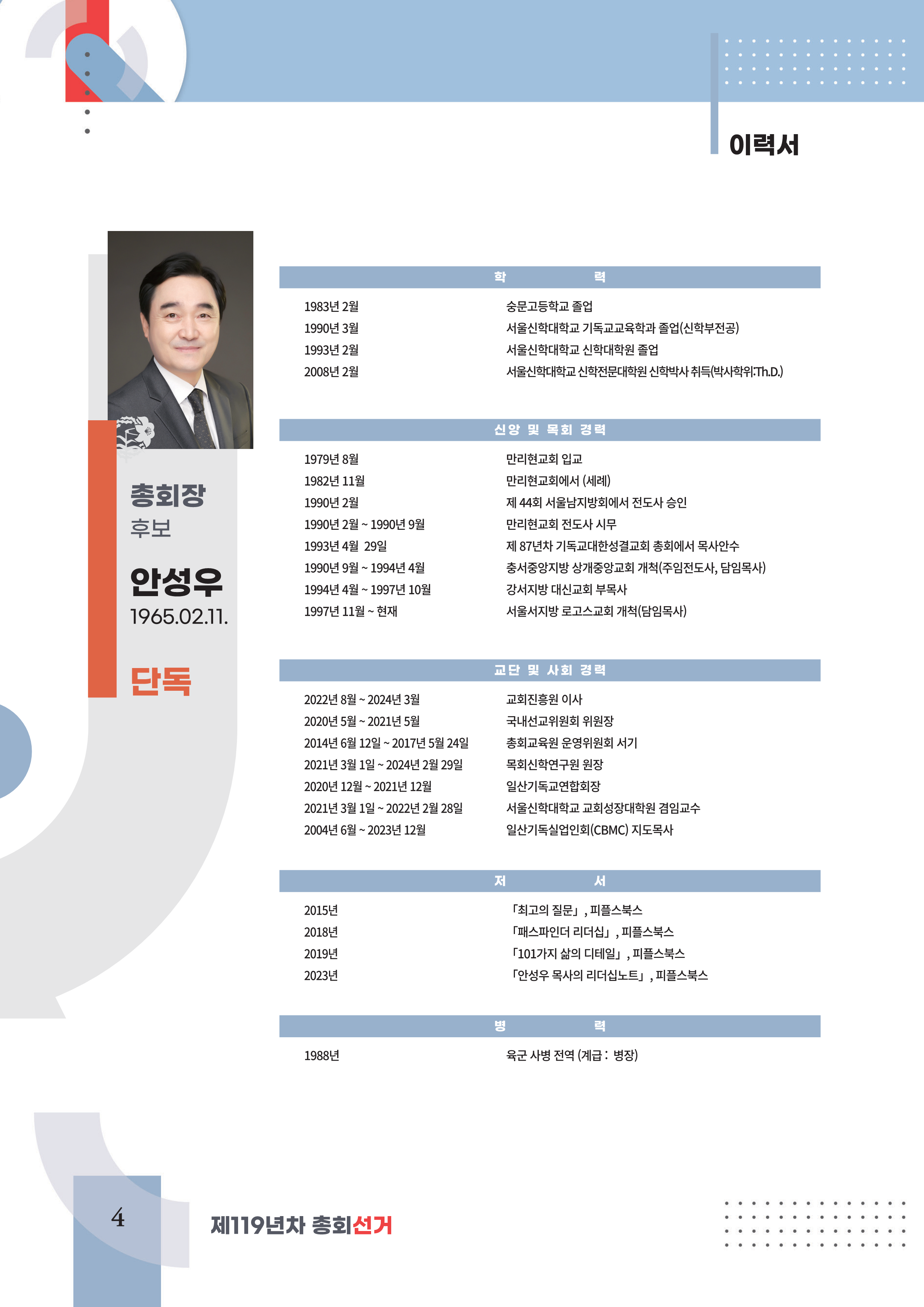 총회장후보 이력서