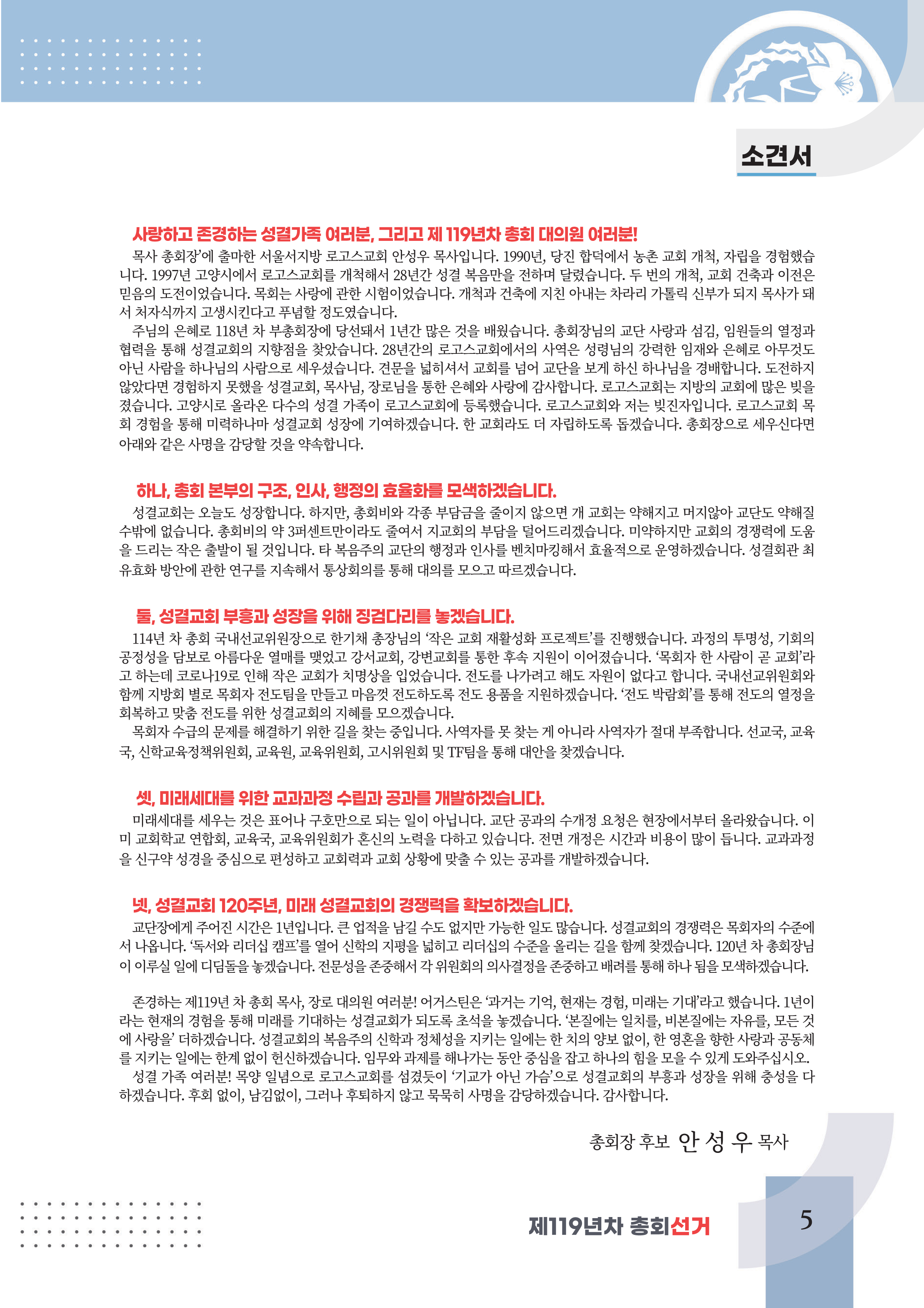 총회장후보 소견서