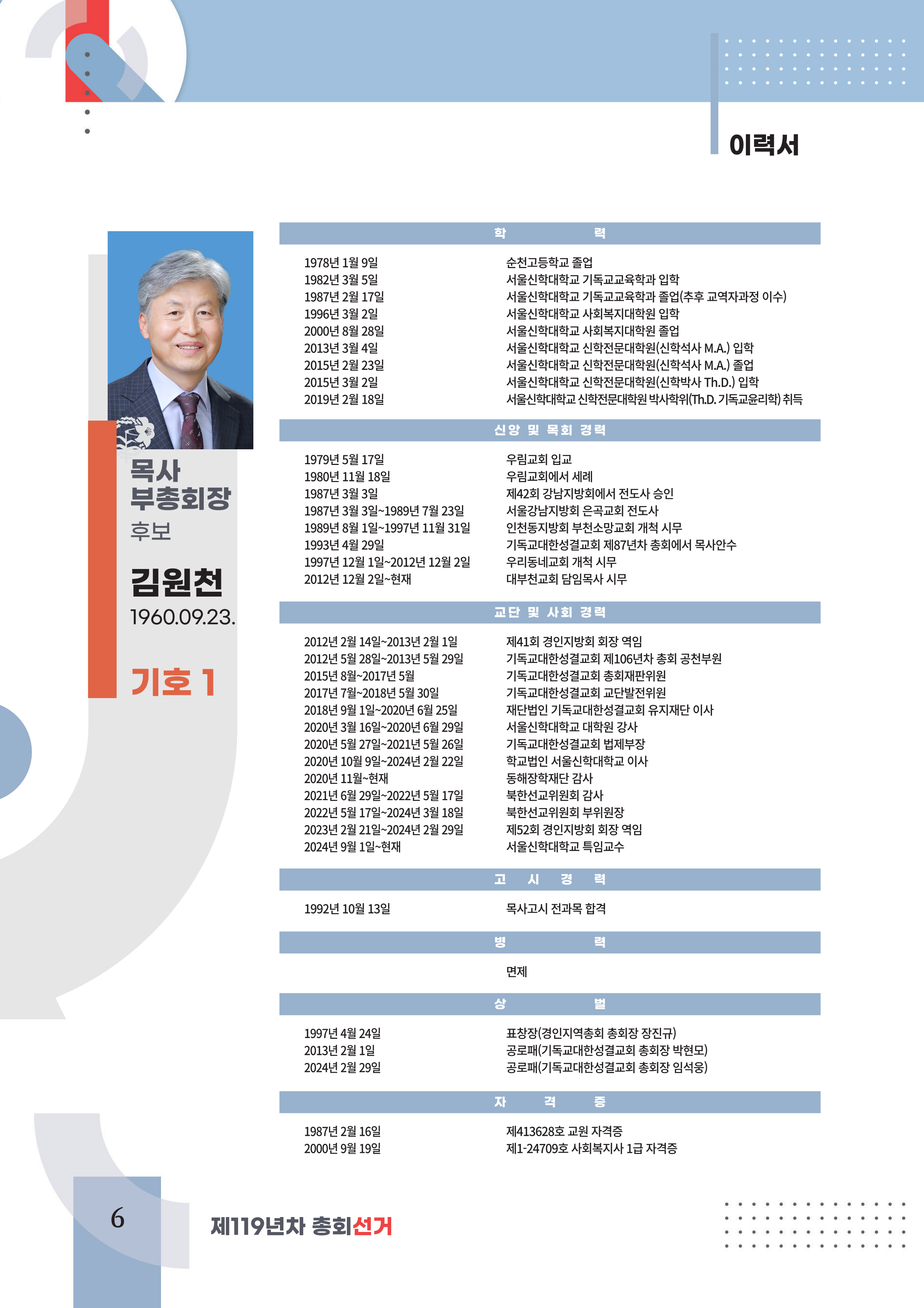 부총회장후보 이력서