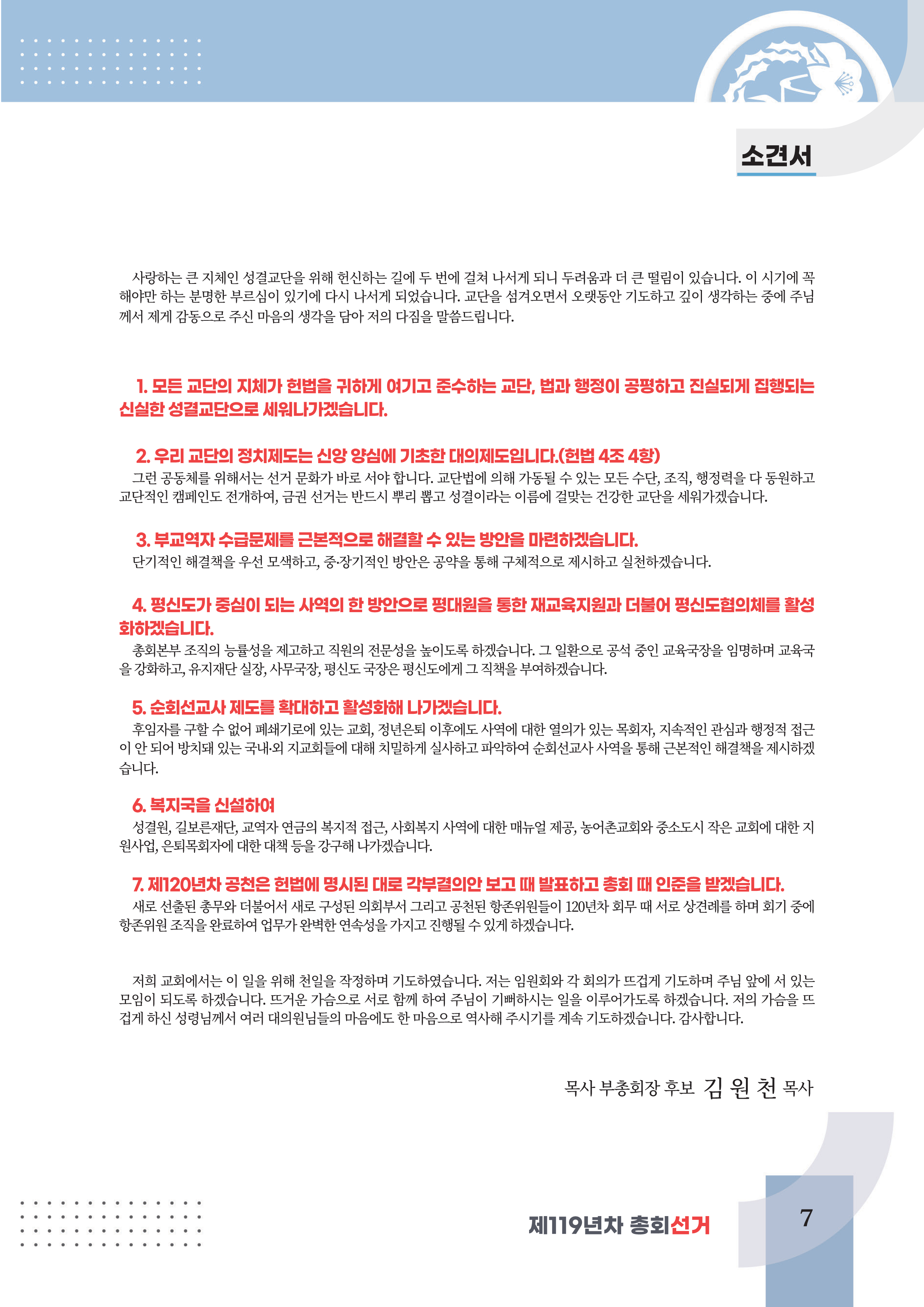 부총회장후보 소견서