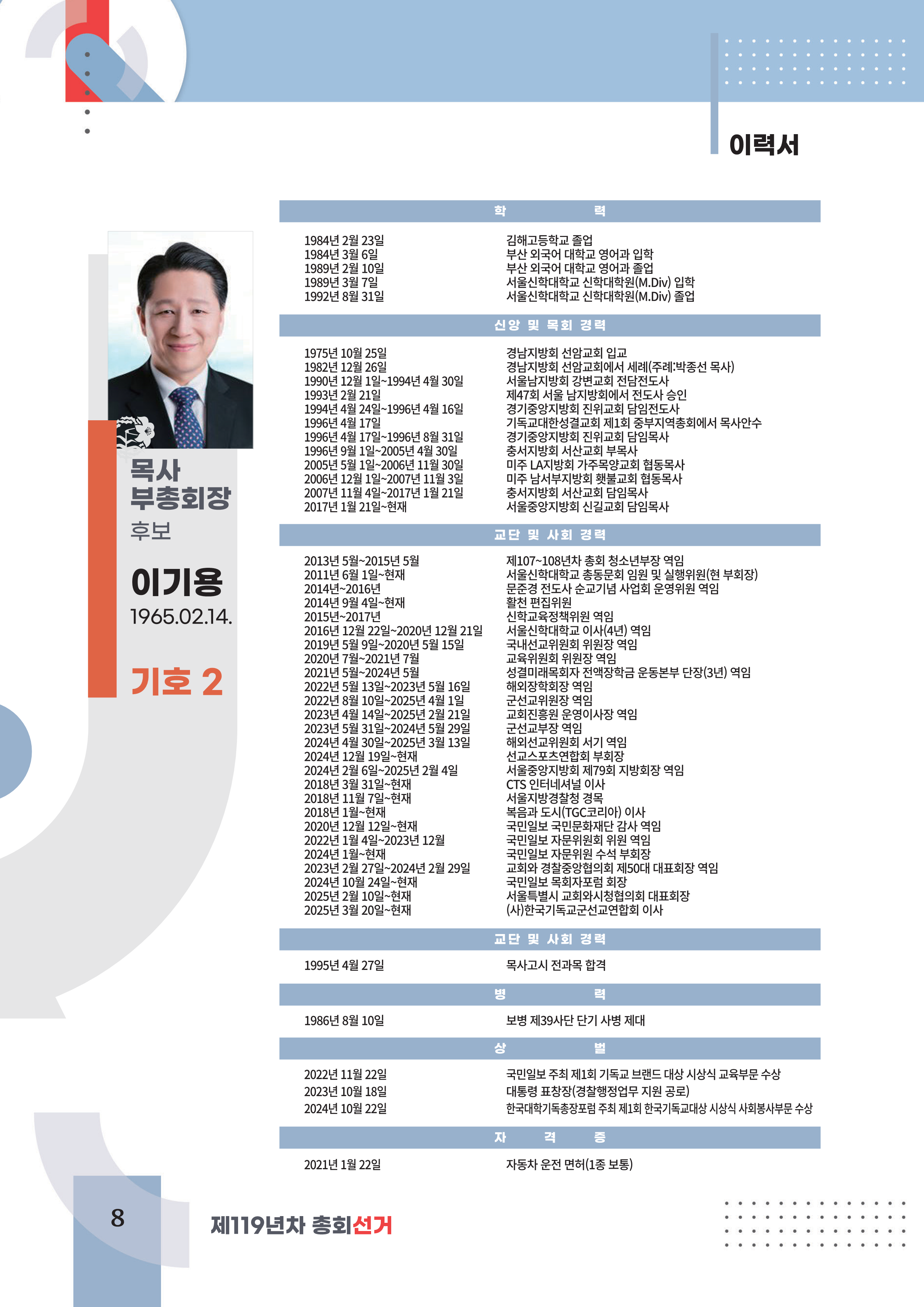 부총회장후보2 소견서