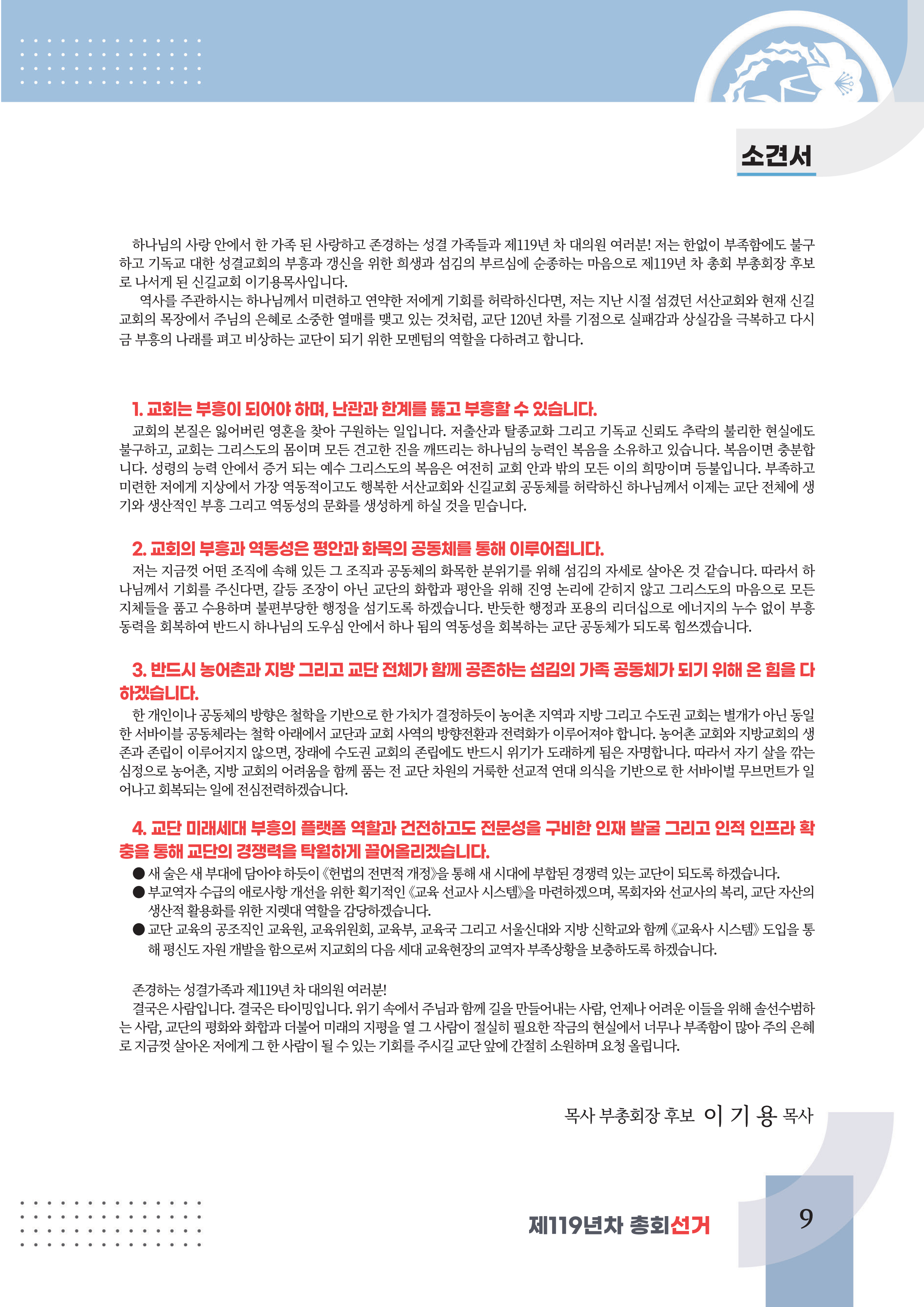 부총회장후보2 소견서