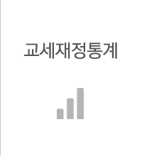 교세통계작성