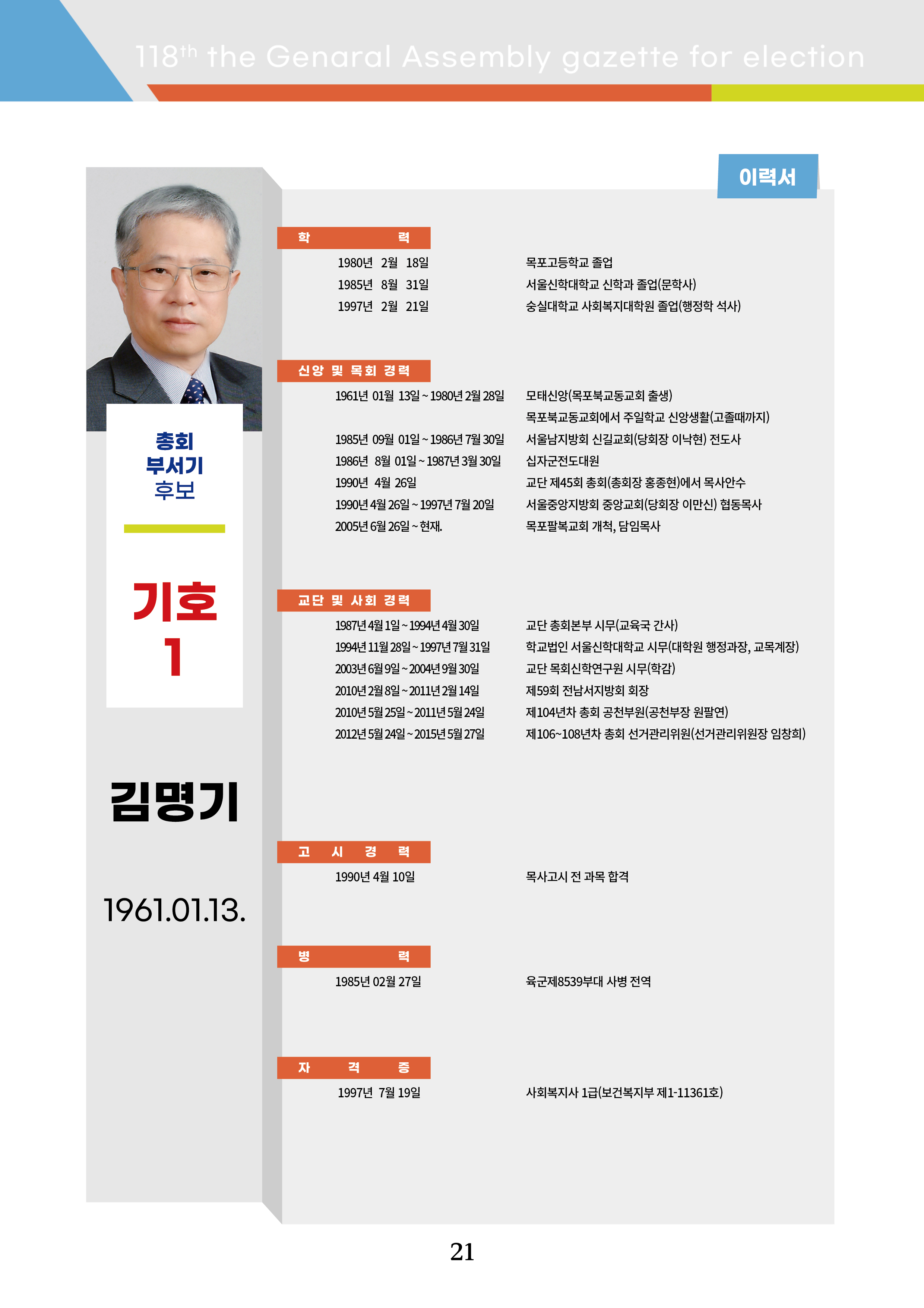 후보 이력서