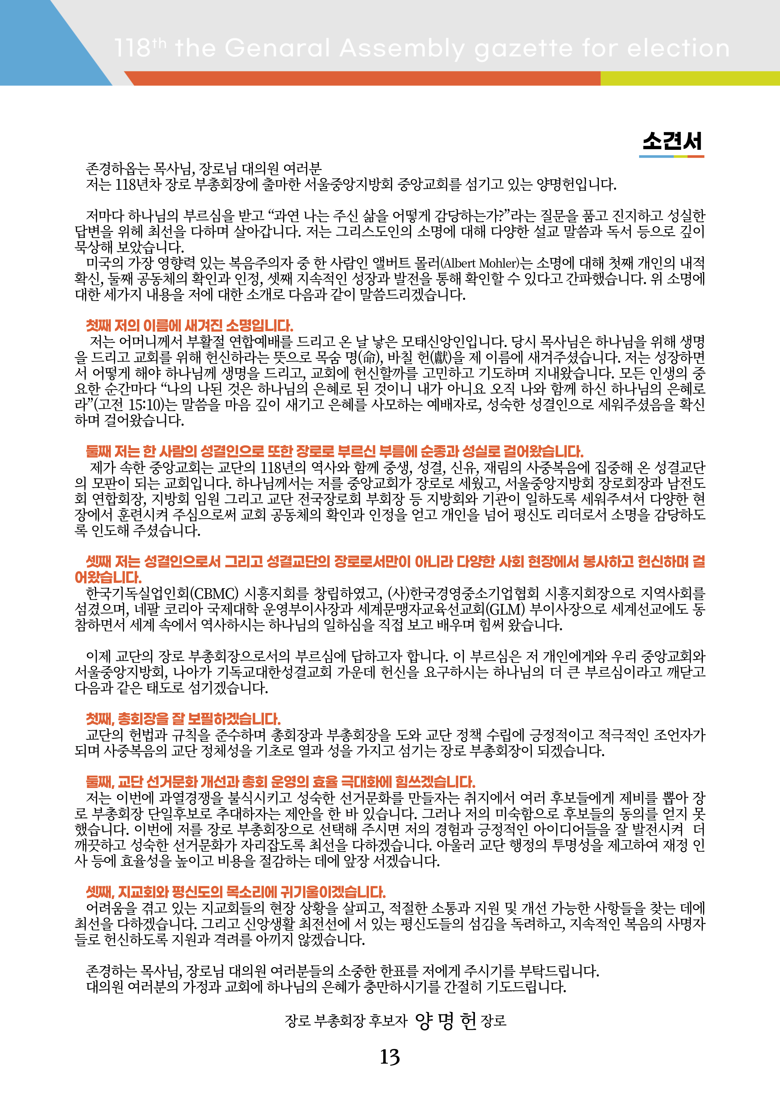 후보 소견서