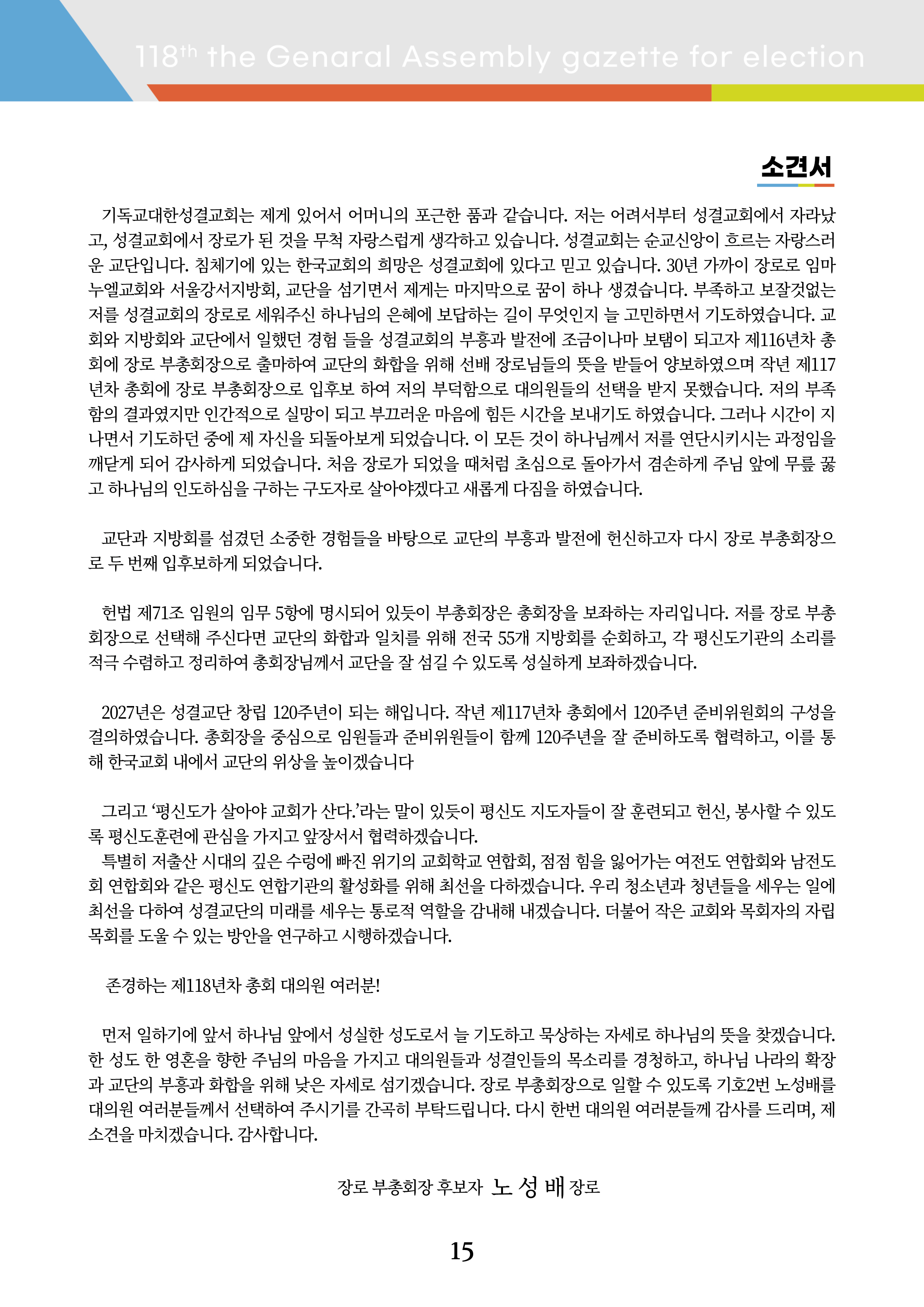 후보 소견서