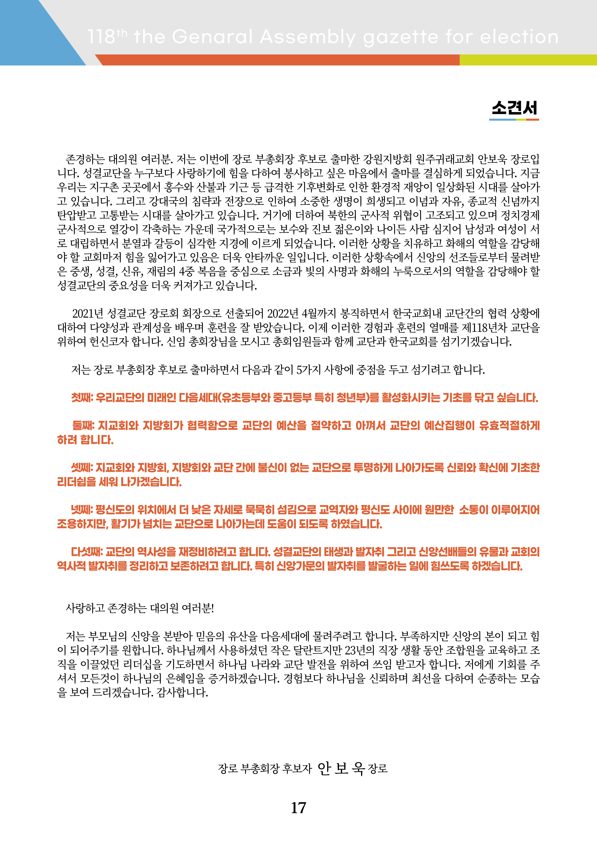 총회장후보 소견서