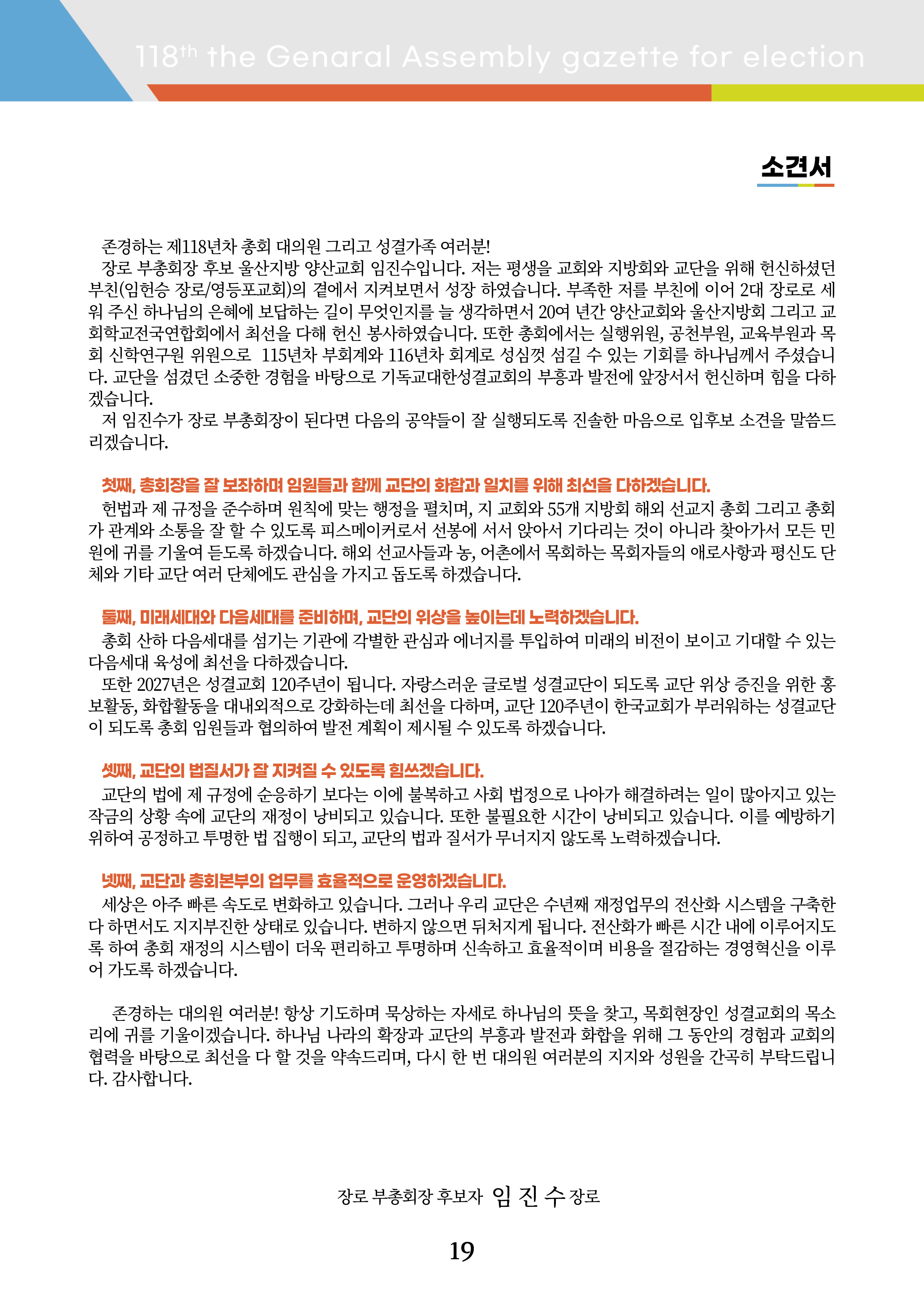 총회장후보 소견서