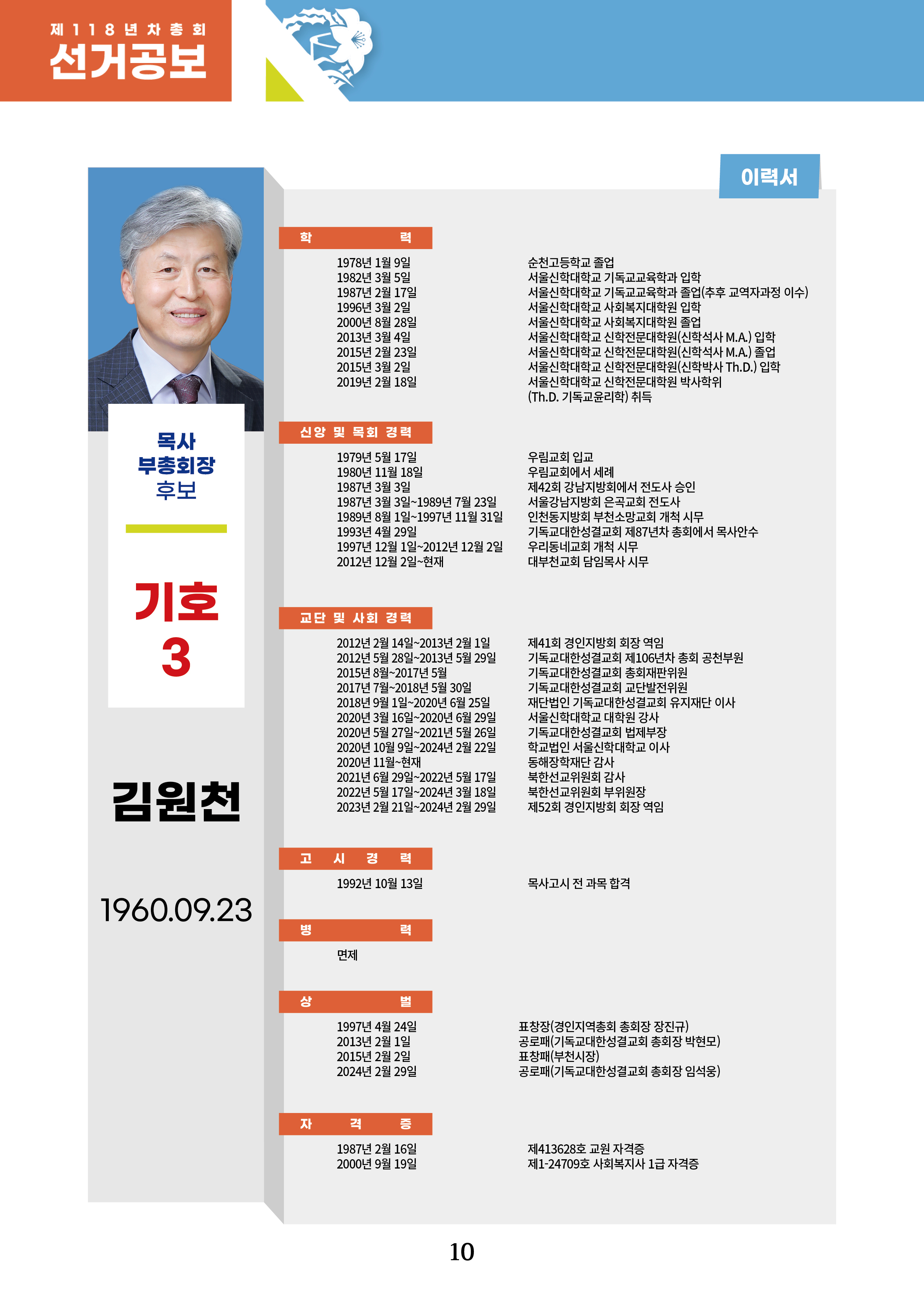 장로부총회장후보1 소견서