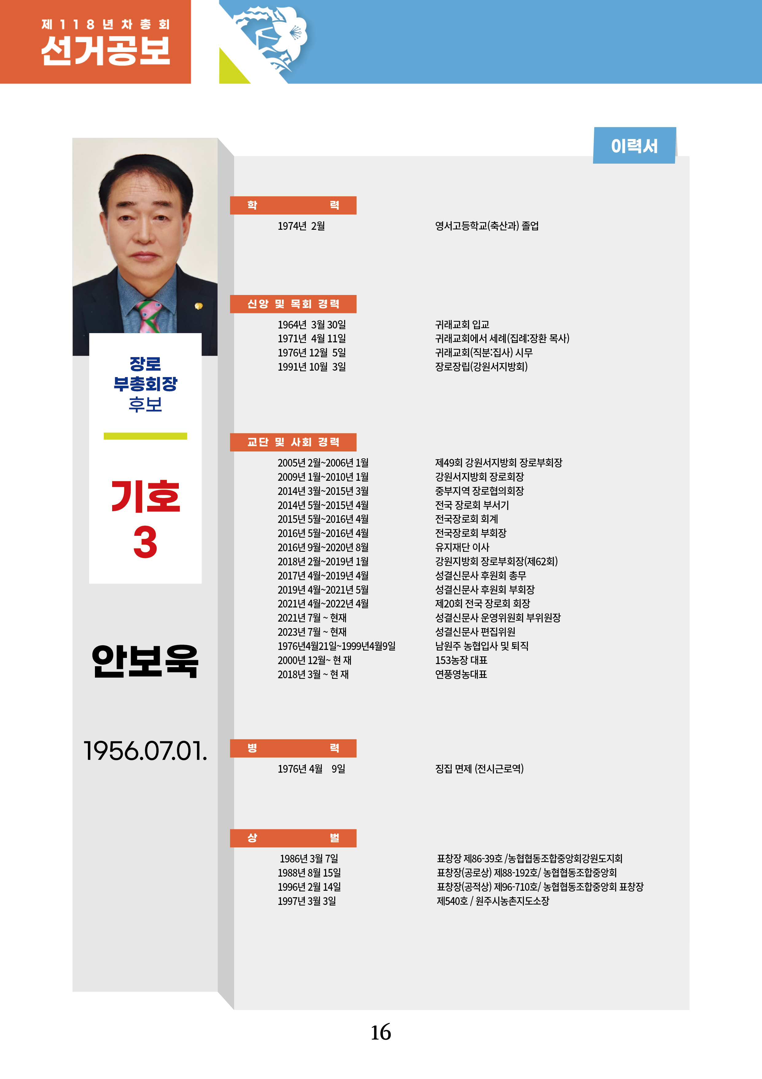 후보 이력서