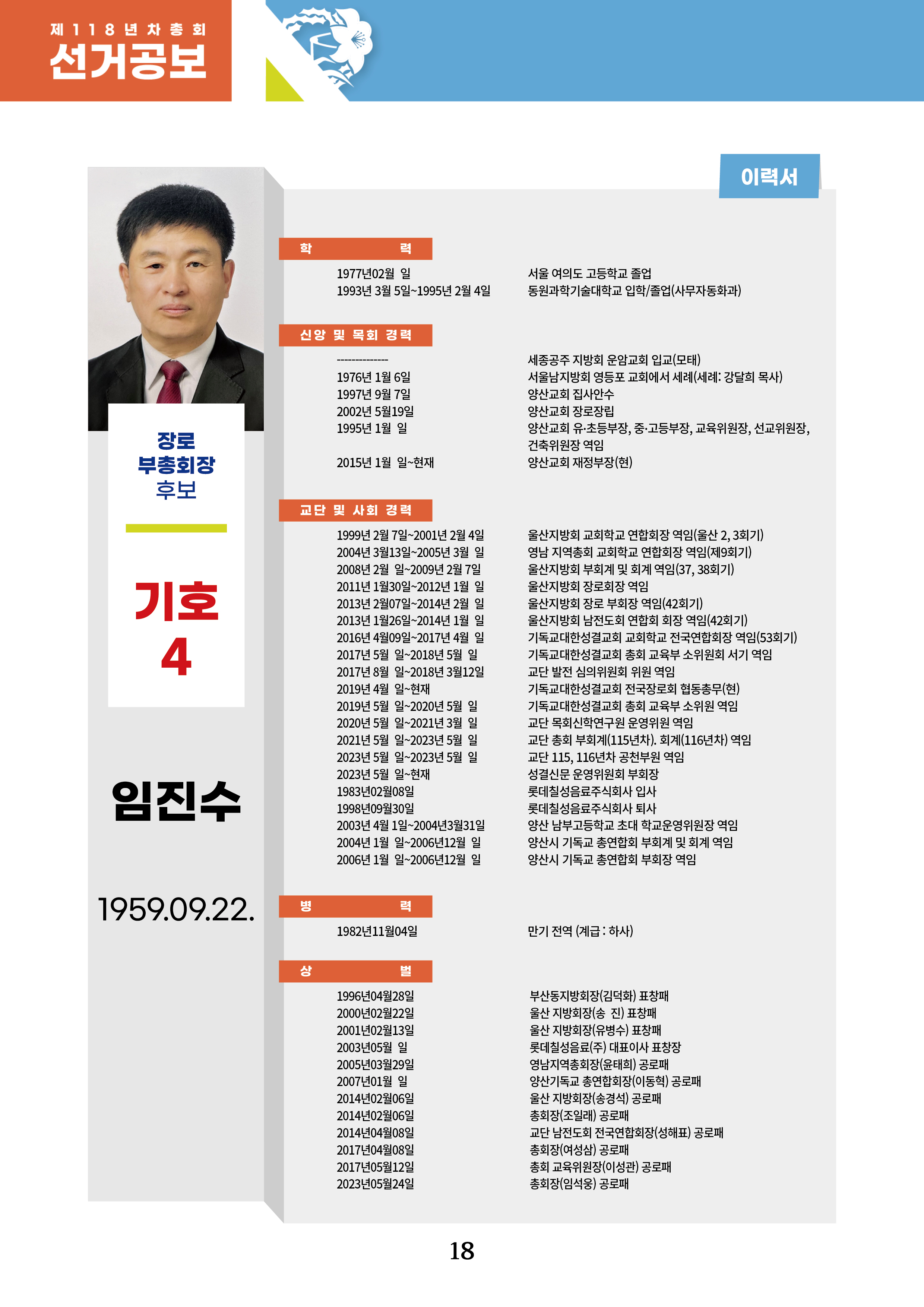 후보 이력서