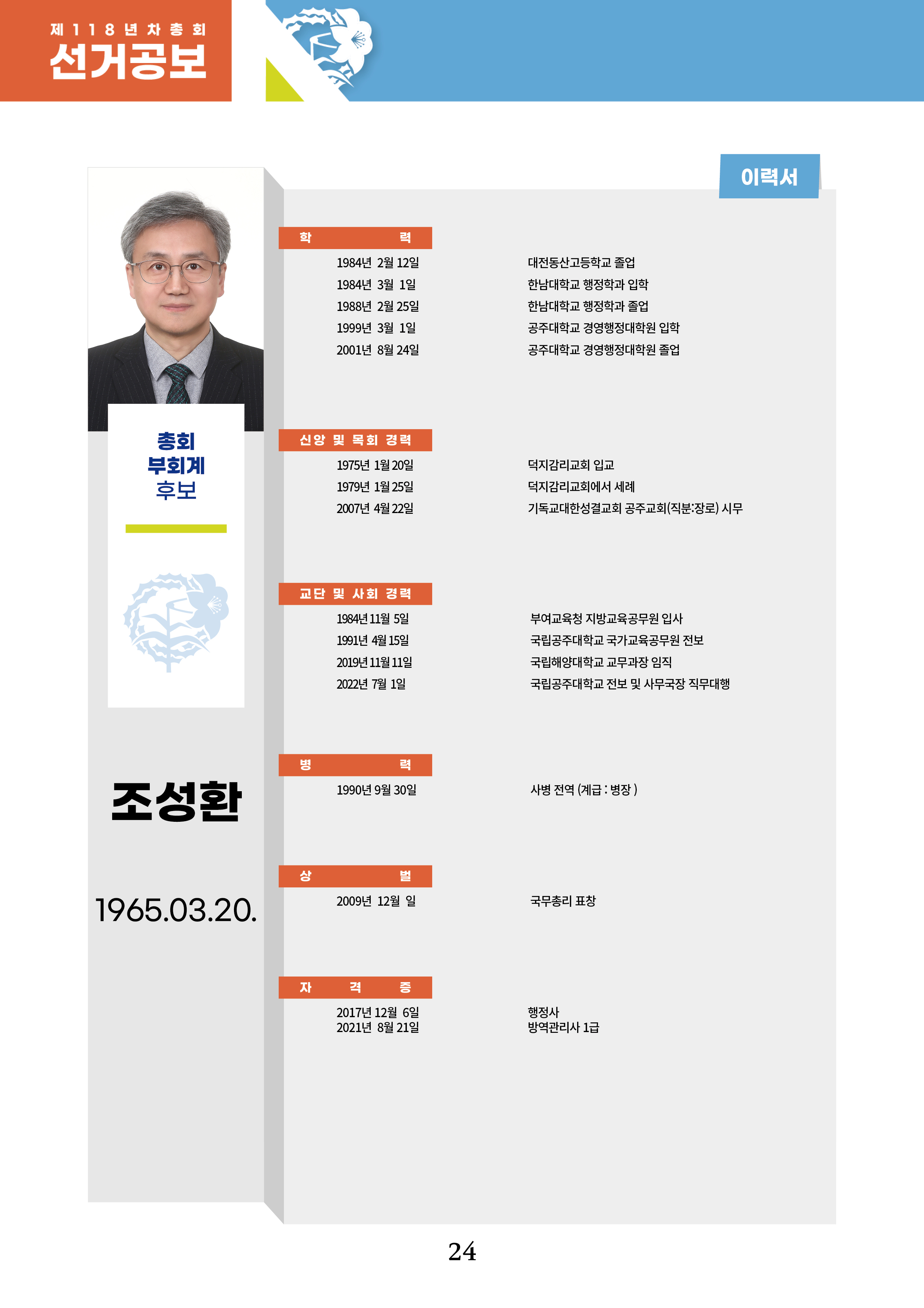 후보 이력서