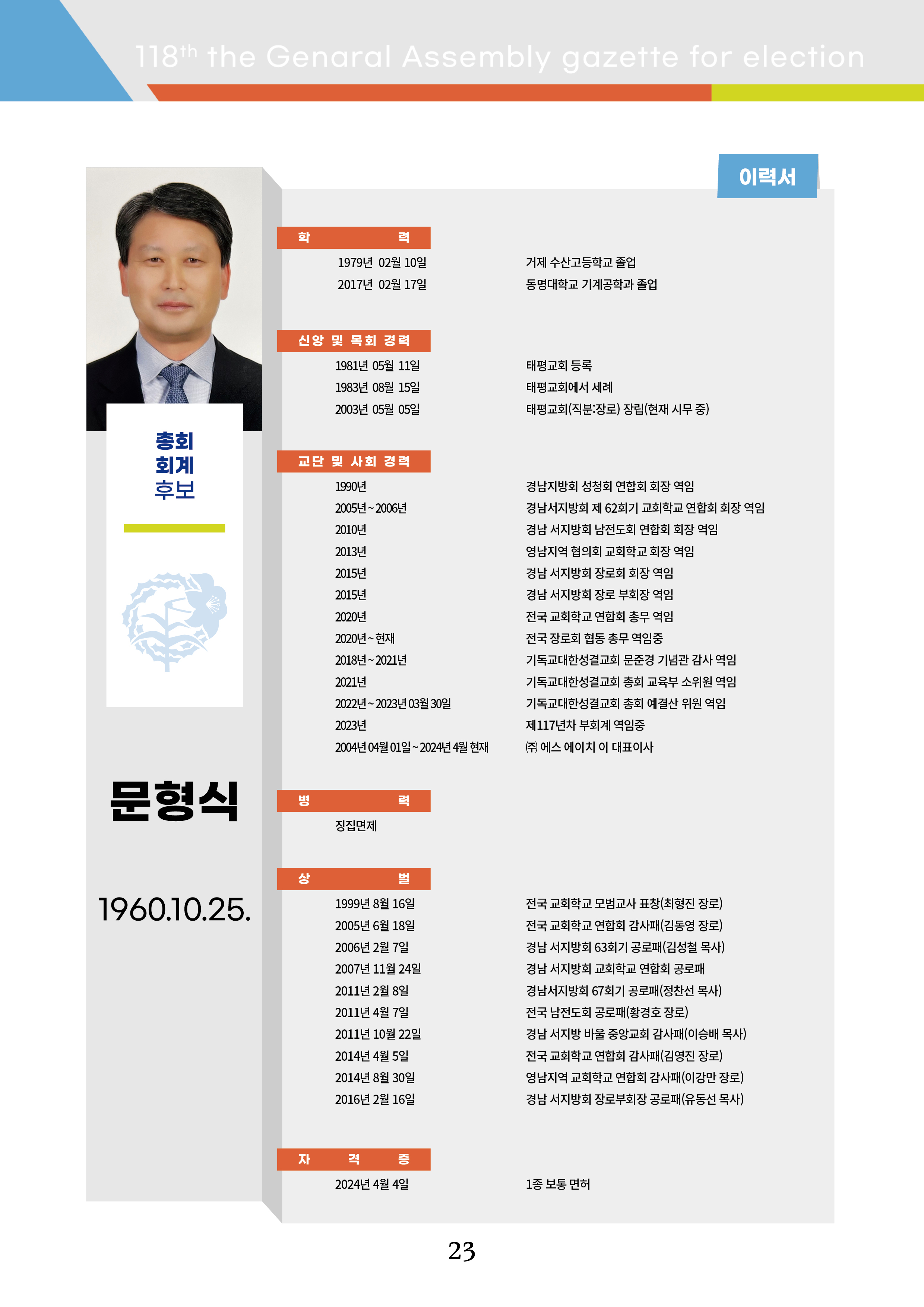 후보 이력서