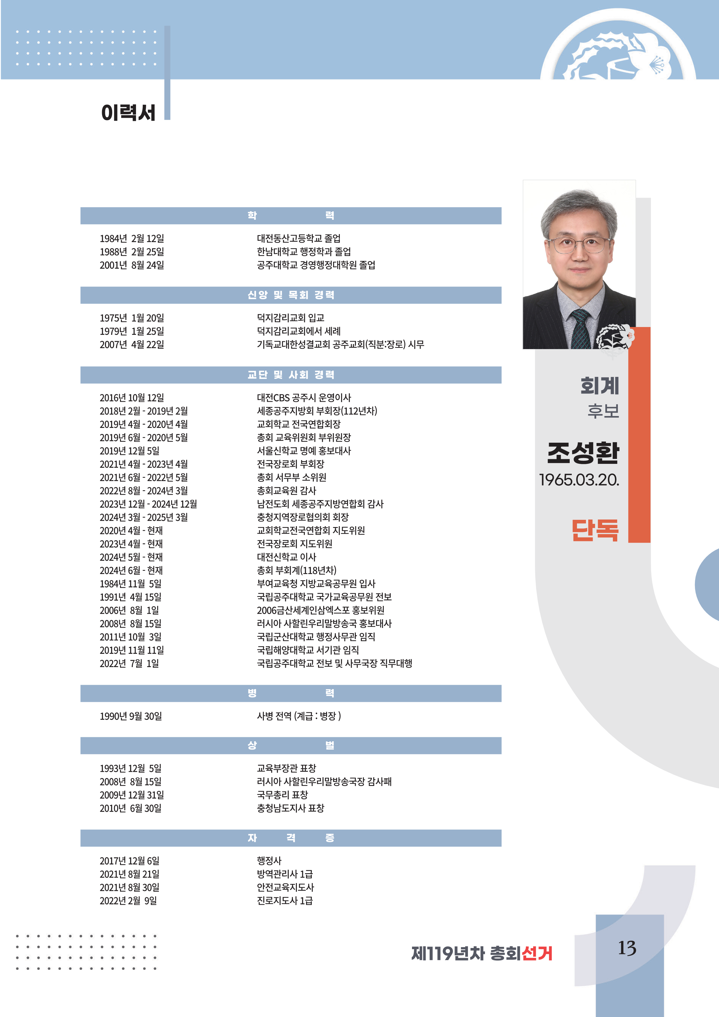 후보 이력서